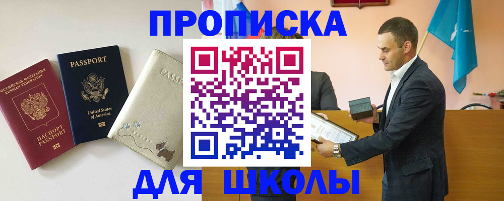 купить прописку в Вилючинске